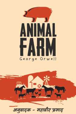 Animal Farm - Original author George Orwell by Mahaveer Prasad in Hindi