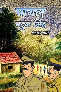 Mens HUB द्वारा लिखित  Pagal - Banduk Singh बुक Hindi में प्रकाशित