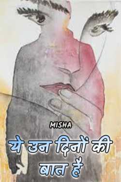Misha द्वारा लिखित  Its matter of those days - 20 बुक Hindi में प्रकाशित
