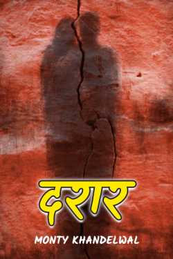 Monty Khandelwal द्वारा लिखित  Crack बुक Hindi में प्रकाशित