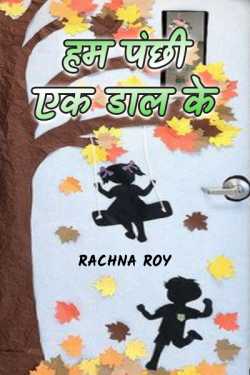 We put a bird by RACHNA ROY in Hindi