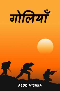 Alok Mishra द्वारा लिखित  The bullets बुक Hindi में प्रकाशित
