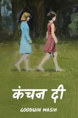 Goodwin Masih द्वारा लिखित  Kanchan di बुक Hindi में प्रकाशित