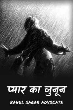 Rahul Sagar Advocate द्वारा लिखित  Passion of love - 1 बुक Hindi में प्रकाशित