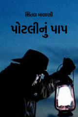 શિતલ માલાણી profile