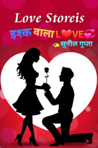 इश्क वाला️ LOVE - भाग 2