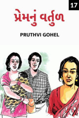 Dr. Pruthvi Gohel profile