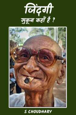 S Choudhary द्वारा लिखित  Where is life बुक Hindi में प्रकाशित