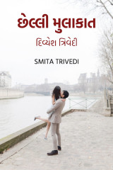 Smita Trivedi profile