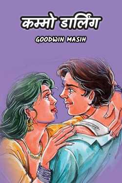Goodwin Masih द्वारा लिखित  kammo darling बुक Hindi में प्रकाशित