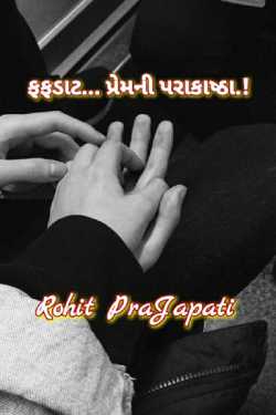 Flap ... the culmination of love! by I M Fail... in Gujarati