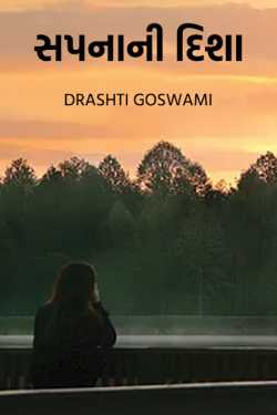 sapna ni disha by Drashti Goswami in Gujarati