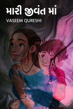 In my living by Vaseem Qureshi in Gujarati
