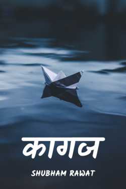 Page by Shubham Rawat in Hindi
