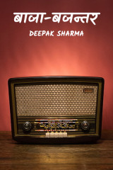 Deepak sharma profile