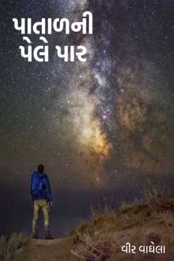 Across the abyss by વીર વાઘેલા in Gujarati