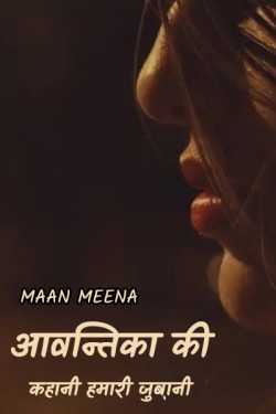Aavantika ki kahaani hamari jubani - 2 by JYOTI MEENA in Hindi