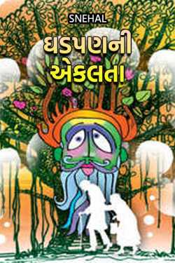 The loneliness of old age by Tr. Mrs. Snehal Jani in Gujarati