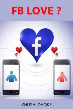 FB......LOVE....??? by Khushi Dhoke..️️️ in Marathi