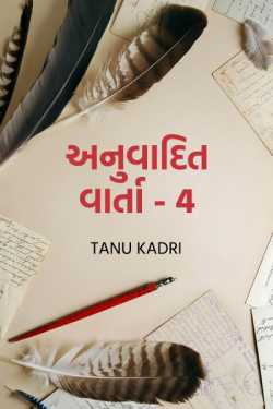 Translated story-2 part-2 by Tanu Kadri in Gujarati