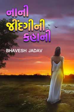 Short life Stroy - 7 by Bhavesh Jadav in Gujarati