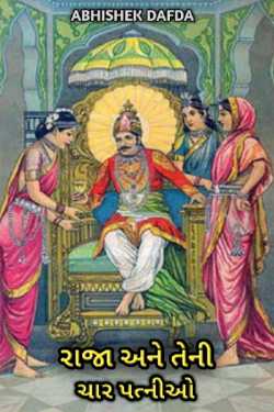 The king and his four wives by Abhishek Dafda in Gujarati