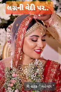 On the altar of marriage .. Issue-1