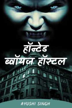 आयुषी सिंह द्वारा लिखित  Haunted Boys Hostel बुक Hindi में प्रकाशित