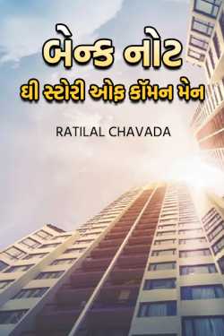 Banknote: Ghee Story of Common Man. by Ratilal chavada in Gujarati