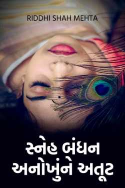 Sneh bandhan... forever n ever.. - 2 by Ridj in Gujarati