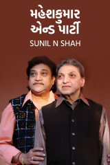 Sunil N Shah profile