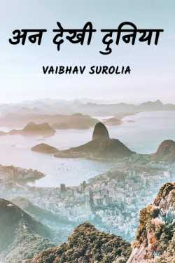Vaibhav Surolia द्वारा लिखित  Unknown world- 4 बुक Hindi में प्रकाशित