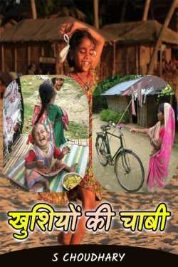 S Choudhary द्वारा लिखित  Key to happiness बुक Hindi में प्रकाशित