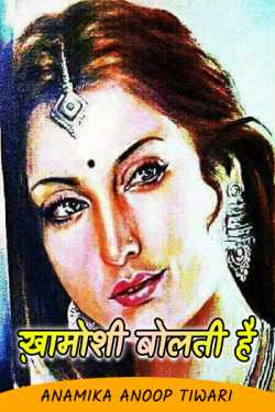 Anamika anoop Tiwari द्वारा लिखित  Speaks silently बुक Hindi में प्रकाशित