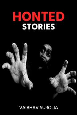 Honted stories ( Chapter - 1) by Vaibhav Surolia in English