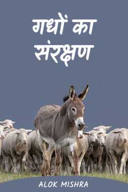 Alok Mishra द्वारा लिखित  Ass protection बुक Hindi में प्रकाशित