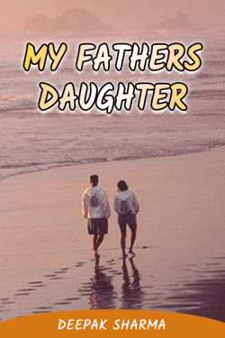 My Fathers Daughter by Deepak sharma in English