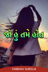 હું તારા જેવો હોત તો by Vaibhav Surolia in Gujarati