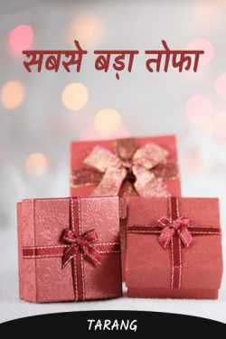 Tarang द्वारा लिखित  Greatest gift बुक Hindi में प्रकाशित