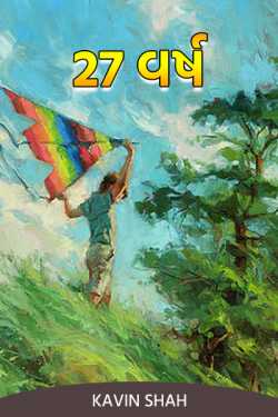 27 by Kavin Shah in Gujarati
