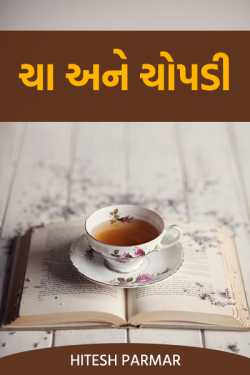 Tea and book by Hitesh Parmar in Gujarati