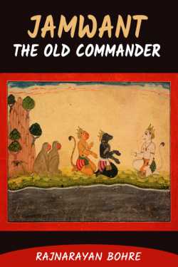 Jamwant -the old commander by Rajnarayan Bohre in English