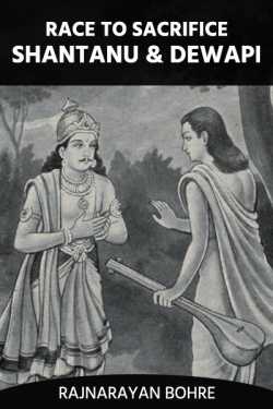 Race to sacrifice- Shantanu and  dewapi by Rajnarayan Bohre in English