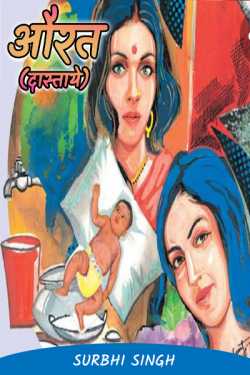 women's Pain by Surbhi Singh in Hindi
