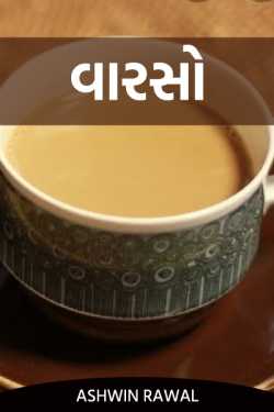 Legacy by Ashwin Rawal in Gujarati