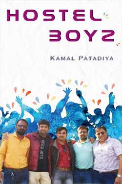 Hostel Boyz by Kamal Patadiya in Gujarati