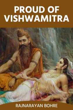 proud  of Vishwamitra by Rajnarayan Bohre in English