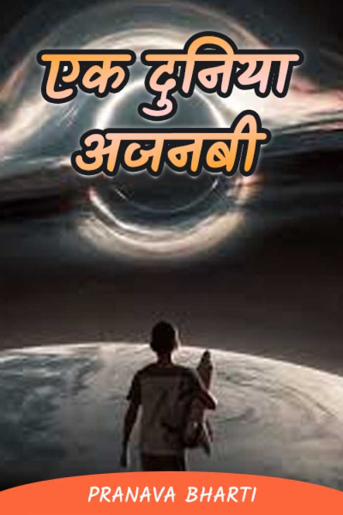 Ek Duniya Ajnabi - 12 by Pranava Bharti in Hindi Moral Stories PDF