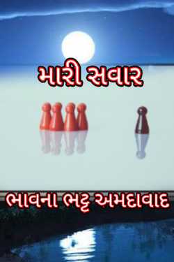 mari savar by Bhavna Bhatt in Gujarati