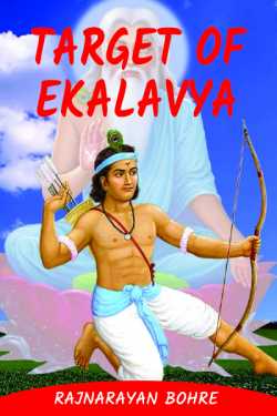 Target of ekalavya by Rajnarayan Bohre in English
